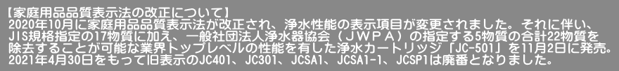 浄水器カートリッジ生産終了のお知らせ