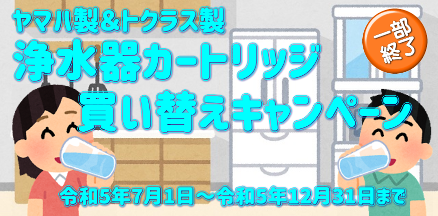 キャンペーン