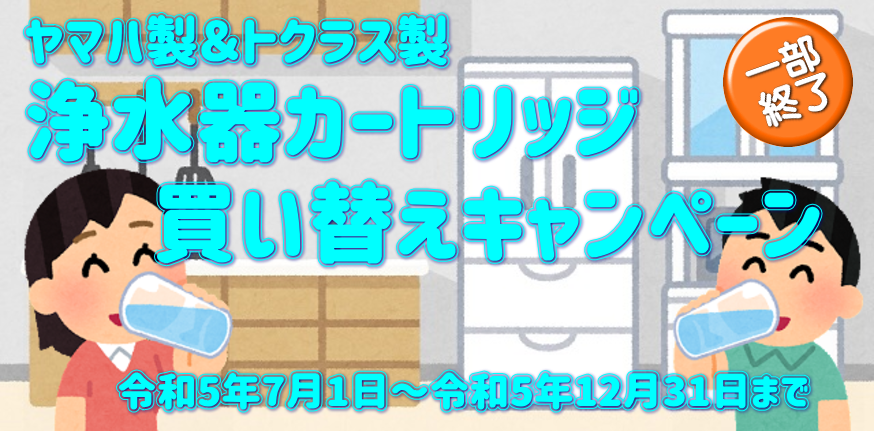 特価】ヤマハ浄水器カートリッジ｜渡辺商事㈱ リビングショップ アトレ